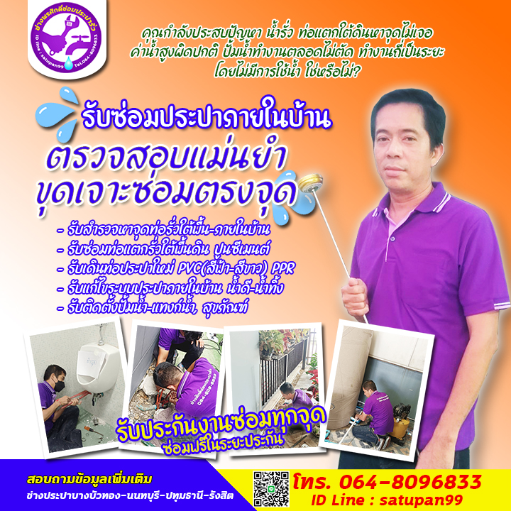 ช่างซ่อมท่อประปารั่ว ช่างตรวจท่อน้ำรั่ว
ช่างซ่อมประปาด่วน ช่างซ่อมประปาบางบัวทอง
ช่างซ่อมประปานนทบุรี ช่างซ่อประปาปากเกร็ด ช่างซ่อมประปามืออาชีพ ช่างประปาใกล้ฉัน ช่างซ่อมประปา บางศรีเมือง ช่างซ่อมประปาบางกร่าง ช่างซ่อมประปารังสิต ช่างประปาซ่อมท่อแตกใต้พื้นดิน
